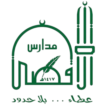 3. مدارس الأقصى